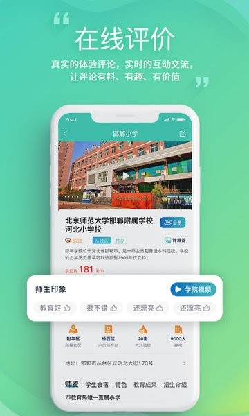 邯郸教服平台app v2.1 安卓版2