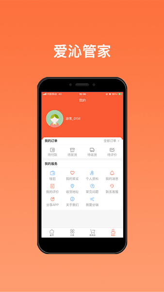 爱沁管家app