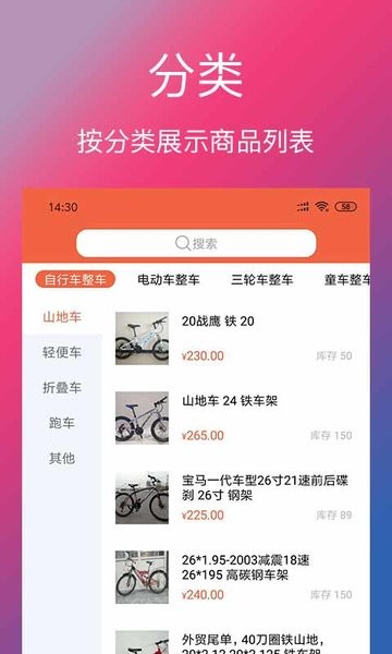 单车信息平台 截图0