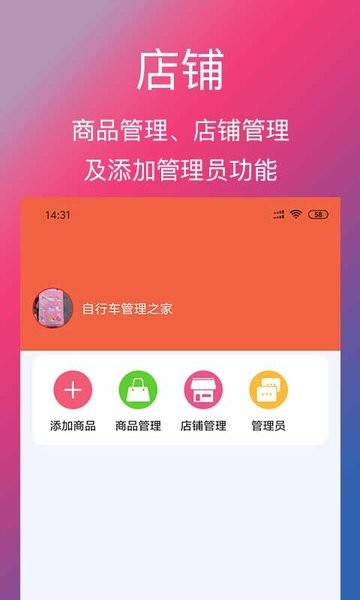 单车信息平台 截图1