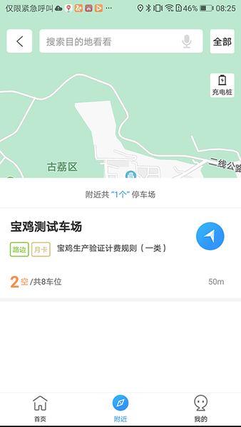 必好停车app