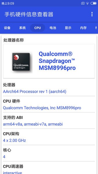 手机硬件信息查看器软件 v3.1.9 安卓版0