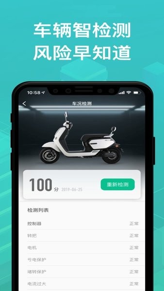 绿源智能电动车 v2.2.0 安卓版3