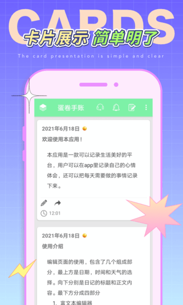 蛋卷手账app 截图0