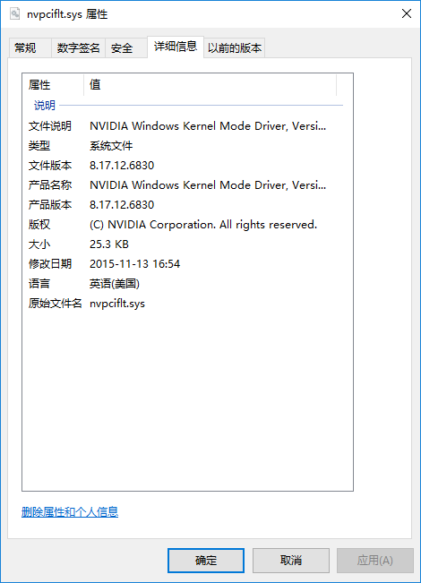 nvpciflt.sys蓝屏修复 v8.17.12.6830 电脑版0