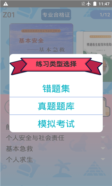 船员考试通app