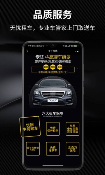 咘咘豪车租赁手机版 v1.3.50 安卓版2
