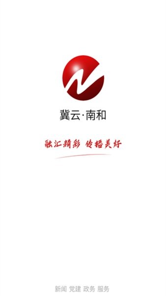 冀云南和客户端 v1.6.1 安卓版2
