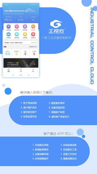 工控云app