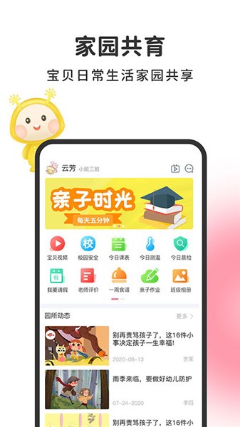 阿波罗智慧家长app