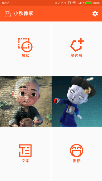 小秋像素app v1.0 安卓版0