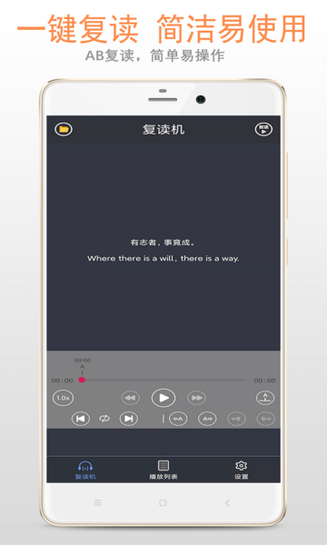 天天复读机app v3.5.0 安卓版0