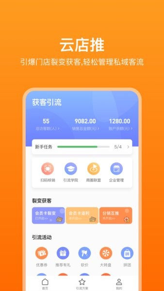 云店推app