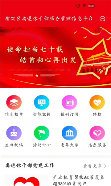 老干部家园app