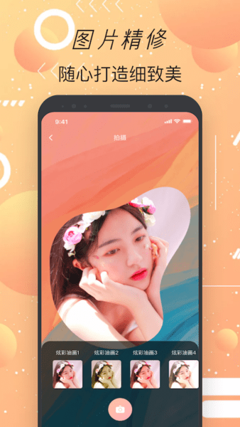 甜颜相机软件 v1.4 安卓官方版0