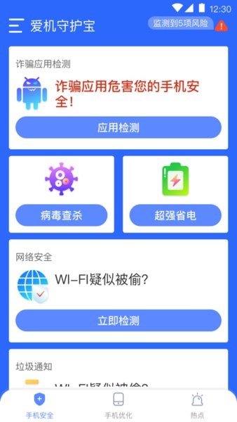 爱机守护宝app