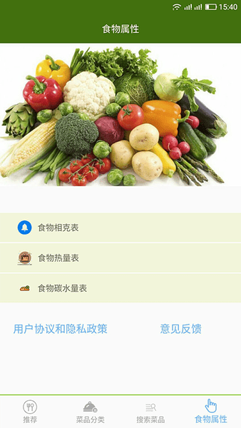 食谱菜谱大全软件 v3.1.4 安卓版1