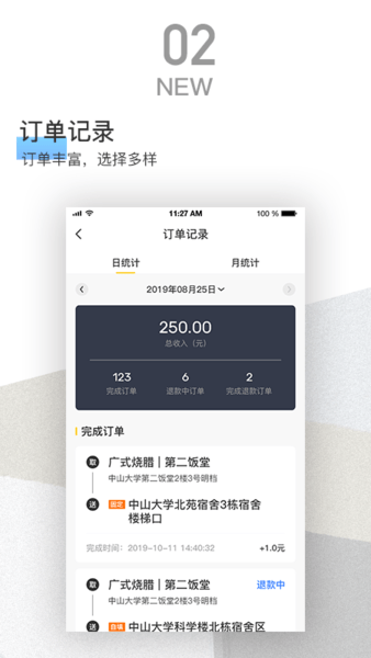 嗡嗡配送app下载