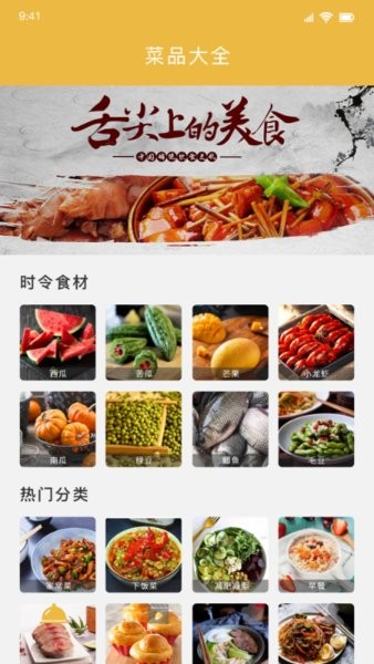 好吃家常菜大全官方版 v1.0 安卓版1