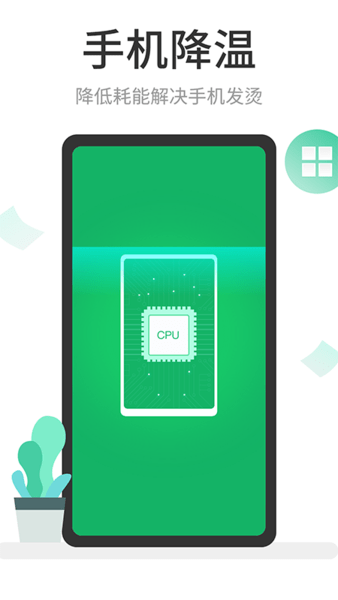 降温神器手机版