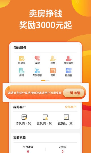 薪房通app