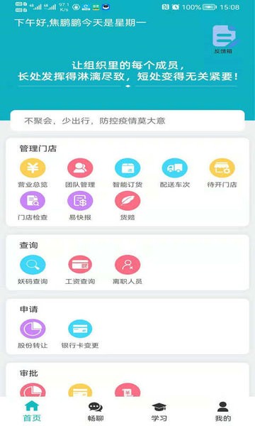 小妖办公app v1.2.9 安卓版1