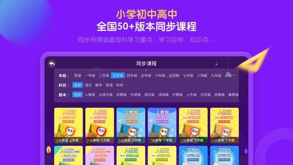 中小学辅导班HD手机app