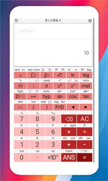 掌上计算器手机最新版