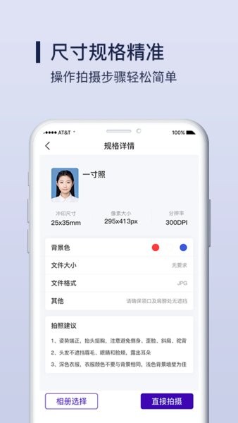 改图宝证件照制作app 安装截图