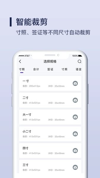 改图宝证件照制作app 安装截图