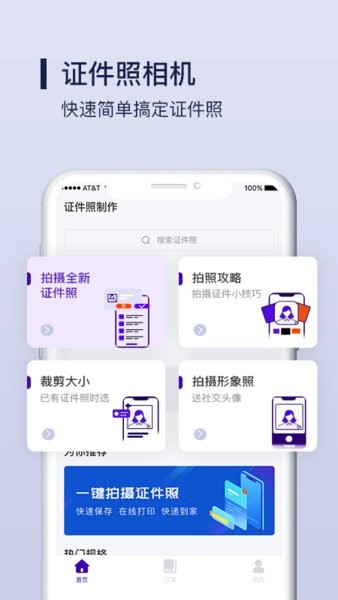 改图宝证件照制作下载安装