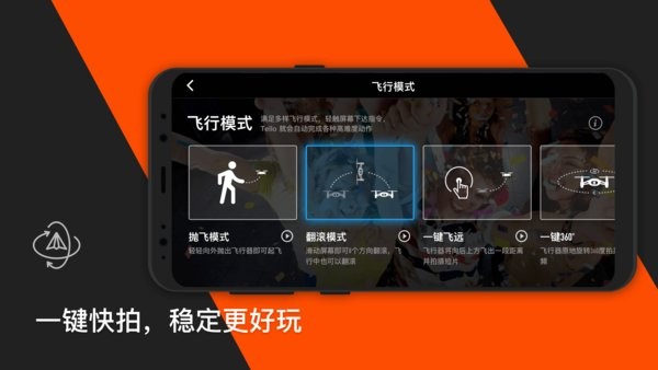 特洛无人机遥控器app