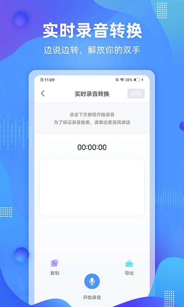 便捷录音软件 截图1