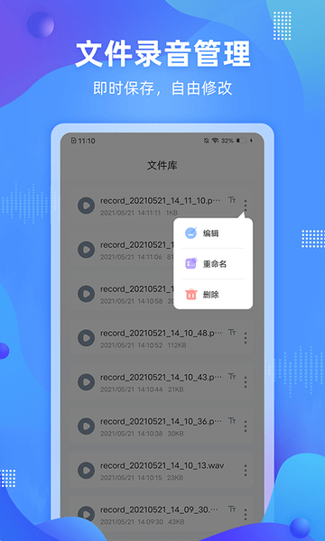 便捷录音软件 截图2