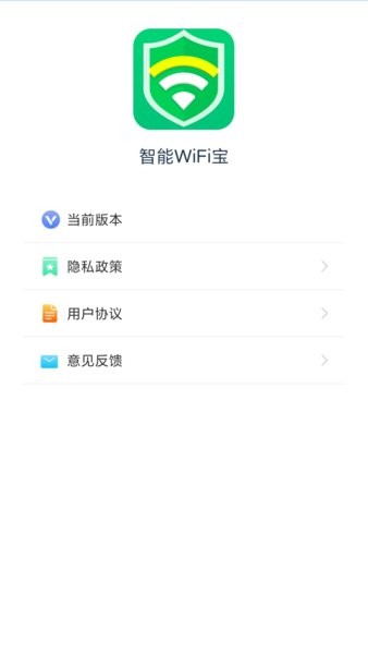 智能wifi宝手机版