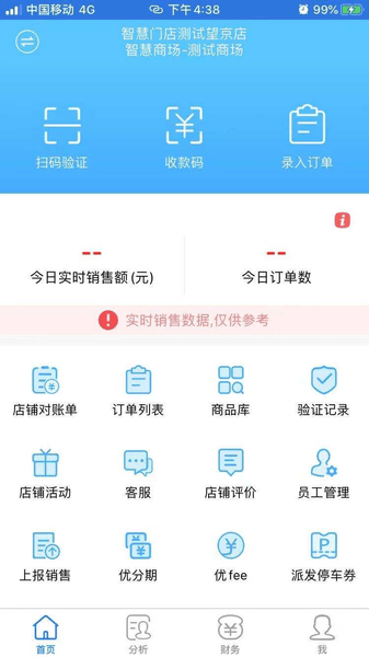 新店商商家app