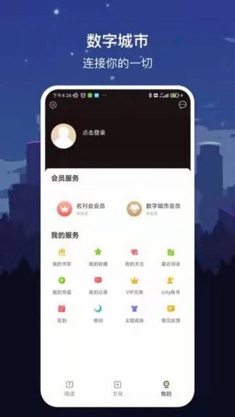 數字威海app下載