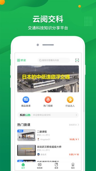 云阅交科官方app