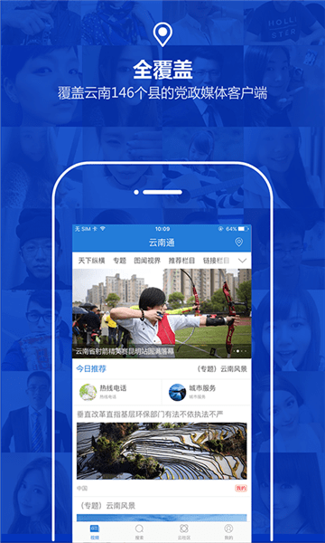 云南通红河州app