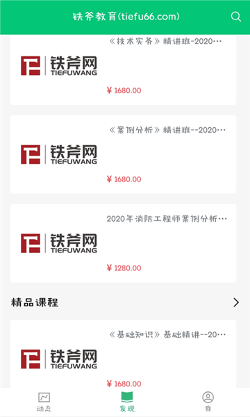 铁斧教育app