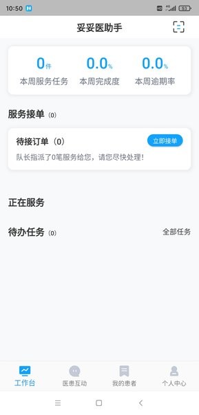 妥妥医医护端手机版