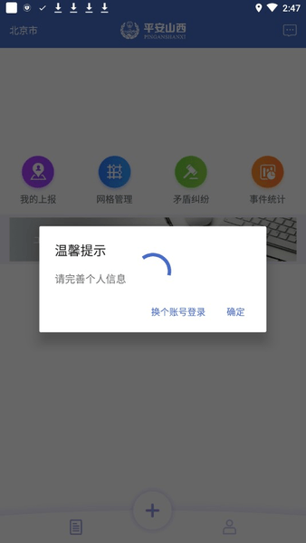 平安山西行政版app