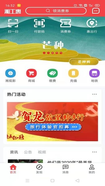 湘工惠app下载