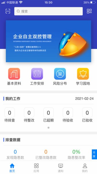 秦安双控app