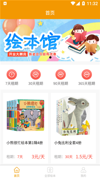 优文绘本app