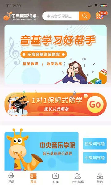 乐宸音基课堂官方版 截图2