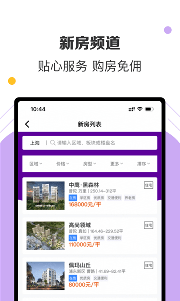 美凯龙爱家房产app下载-美凯龙爱家软件下载v1.0.0 版