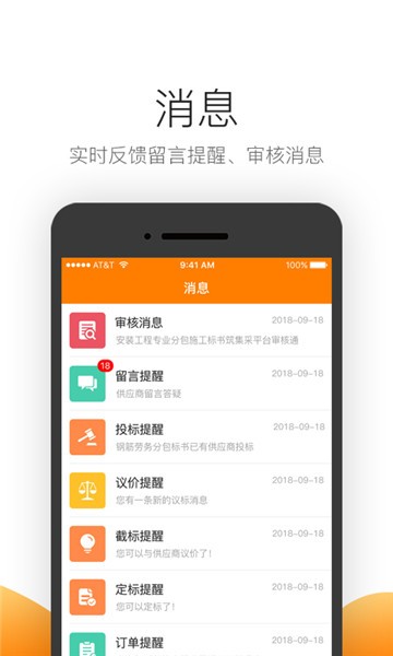 筑集采云采购app