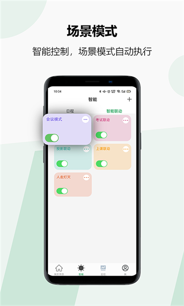 雷士智控app v1.0.6 安卓版2