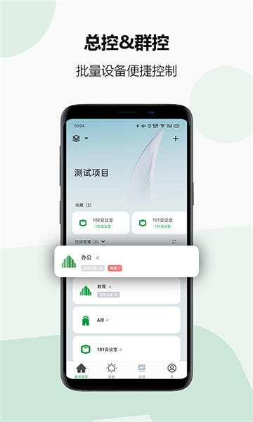 雷士智控app v1.0.6 安卓版1